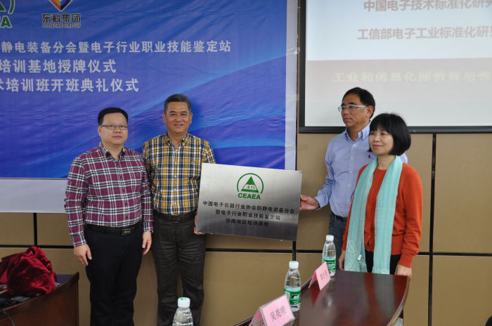 中國電子職業技能技術華南地區培訓基地常平落成開班 中國電子職業技能技術華南地區培訓基地常平落成開班