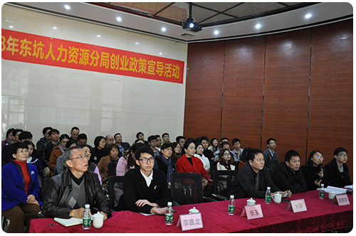 2018東坑人力資源分局創(chuàng)業(yè)扶持政策宣導(dǎo)活動(dòng)