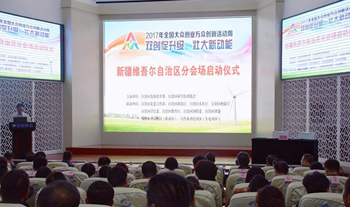 新疆2017年科創孵化器等創新載體建設成績喜人