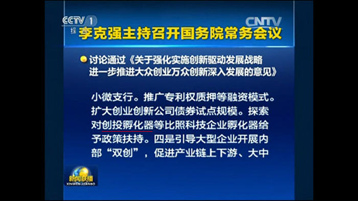 厲害了!創(chuàng)投孵化器的南山實(shí)踐獲國務(wù)院點(diǎn)贊 厲害了!創(chuàng)投孵化器的南山實(shí)踐獲國務(wù)院點(diǎn)贊