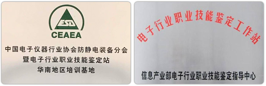 華南培訓基地ESD工程師及ESD質量體系內審員培訓通知 華南培訓基地ESD工程師及ESD質量體系內審員培訓通知