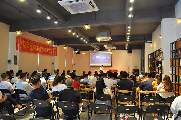 企業借勢玩轉網絡推廣，東科集團全網營銷分享會圓滿落幕