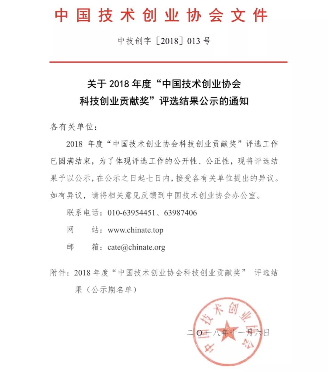 喜訊|東科集團董事長榮獲“2018年度科技創(chuàng)業(yè)導師貢獻獎”榮譽 喜訊|東科集團董事長榮獲“2018年度科技創(chuàng)業(yè)導師貢獻獎”榮譽