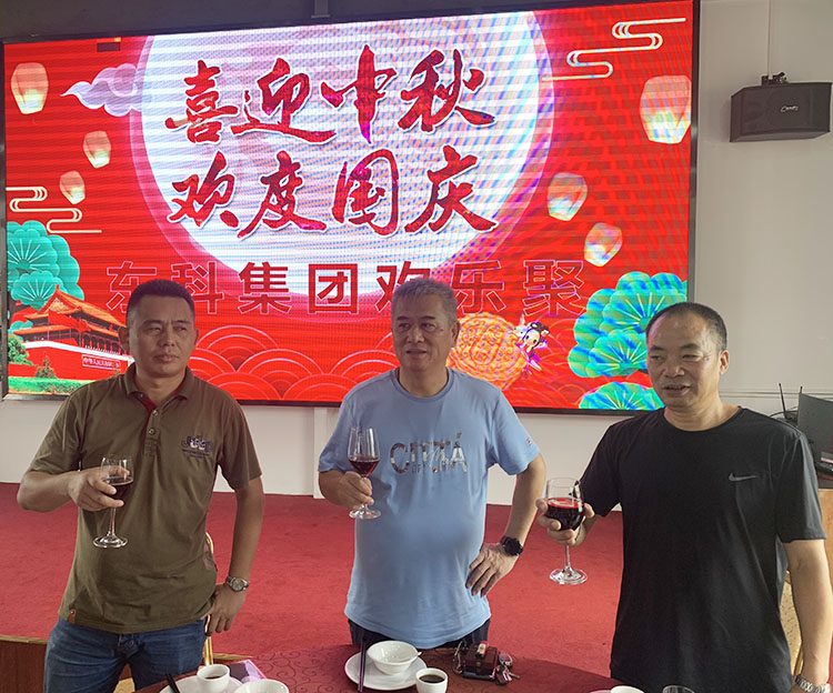 【花好月圓人團圓】東科集團雙節相聚一堂 【花好月圓人團圓】東科集團雙節相聚一堂