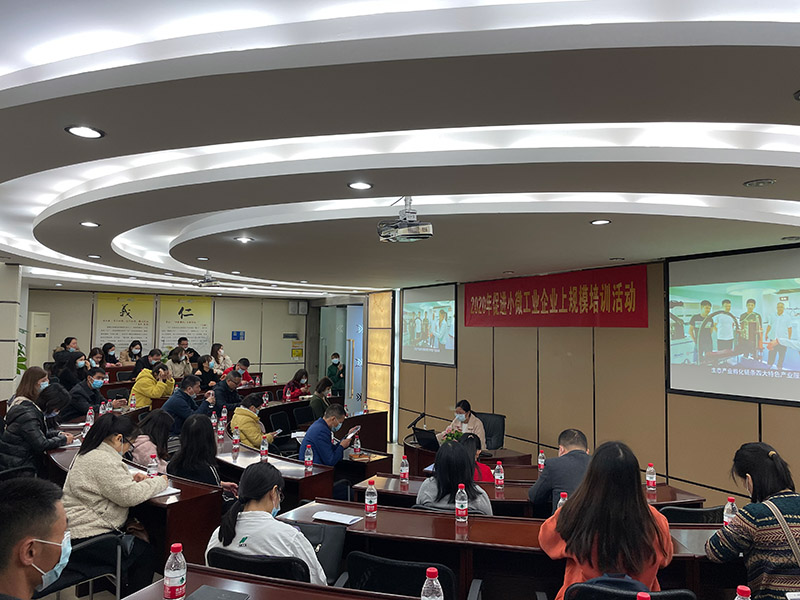 常平鎮民營工業協會攜手東科企業管理咨詢2020年促進小微工業企業上規模培訓活動