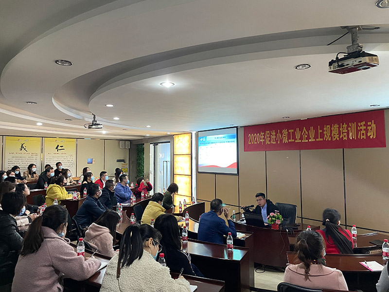 常平鎮民營工業協會攜手東科企業管理咨詢2020年促進小微工業企業上規模培訓活動