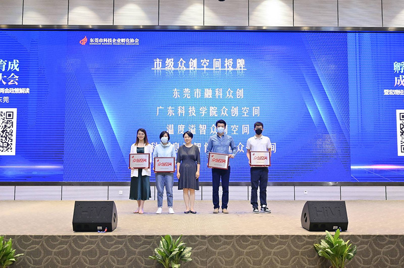 喜訊!東莞孵化行業年度成果表彰大會 東科集團榮獲3項殊榮! 喜訊!東莞孵化行業年度成果表彰大會 東科集團榮獲3項殊榮!