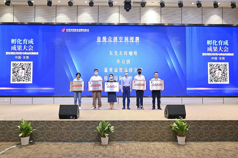 喜訊!東莞孵化行業年度成果表彰大會 東科集團榮獲3項殊榮! 喜訊!東莞孵化行業年度成果表彰大會 東科集團榮獲3項殊榮!