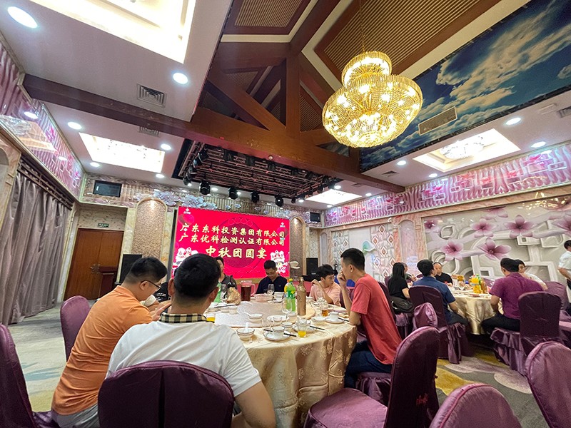 喜迎中秋，歡度佳節，2021東科集團中秋晚宴活動