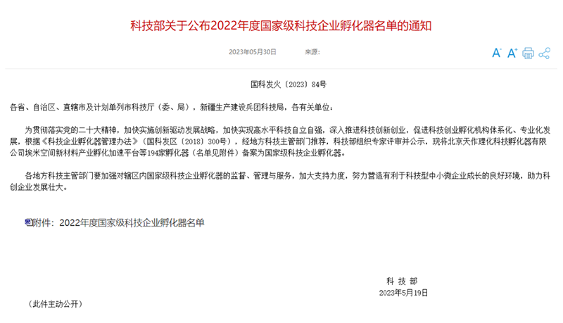 【喜報(bào)】東科集團(tuán)旗下東科科技產(chǎn)業(yè)園被評(píng)為國(guó)家級(jí)科技企業(yè)孵化器 【喜報(bào)】東科集團(tuán)旗下東科科技產(chǎn)業(yè)園被評(píng)為國(guó)家級(jí)科技企業(yè)孵化器