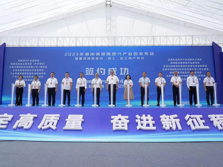 投資謝崗 收獲滿倉!東科集團首個投資謝崗重大產業項目“東莞先進技術產業創新中心”正式啟航 投資謝崗 收獲滿倉!東科集團首個投資謝崗重大產業項目“東莞先進技術產業創新中心”正式啟航