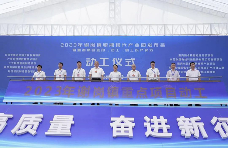 投資謝崗 收獲滿倉!東科集團首個投資謝崗重大產業項目“東莞先進技術產業創新中心”正式啟航 投資謝崗 收獲滿倉!東科集團首個投資謝崗重大產業項目“東莞先進技術產業創新中心”正式啟航