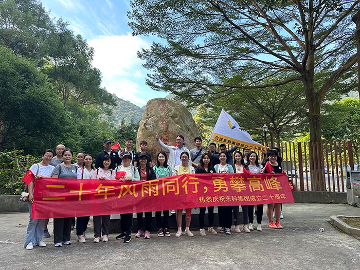 同心逐夢，溫暖同行 —— 東科集團20周年慶團建精彩回顧！