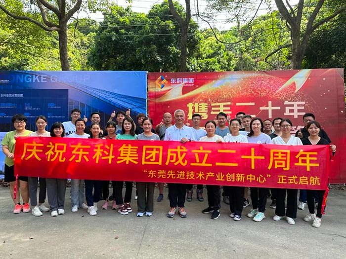 同心逐夢，溫暖同行 —— 東科集團20周年慶團建精彩回顧！