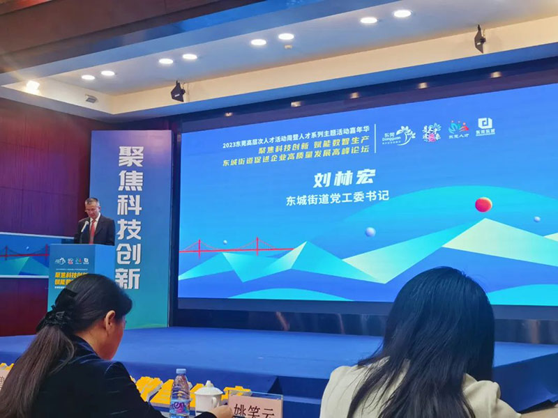 【東科集團】東科科技產業園受邀出席“聚焦科技創新 賦能數智生產”促進企業高質量發展高峰論壇會 【東科集團】東科科技產業園受邀出席“聚焦科技創新 賦能數智生產”促進企業高質量發展高峰論壇會