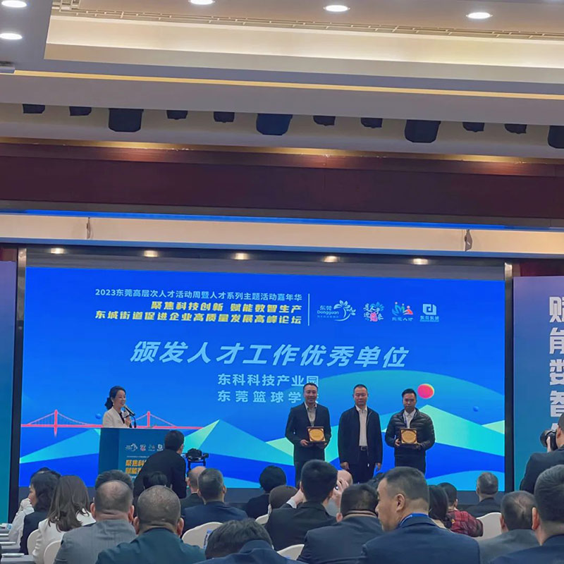 【東科集團】東科科技產業園受邀出席“聚焦科技創新 賦能數智生產”促進企業高質量發展高峰論壇會 【東科集團】東科科技產業園受邀出席“聚焦科技創新 賦能數智生產”促進企業高質量發展高峰論壇會