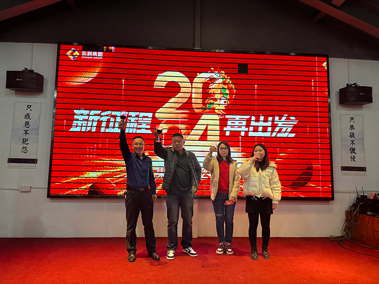 【年會特輯】“新征程 再出發”！東科集團2024年會盛典圓滿舉行！