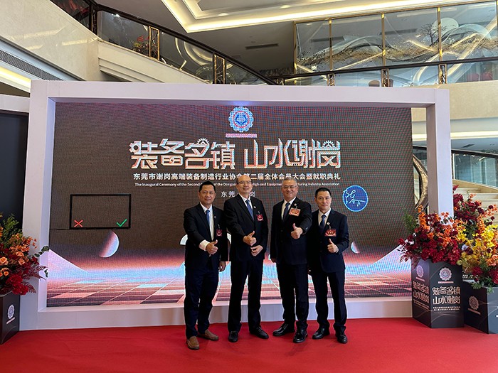 【集團動態】我司受邀出席東莞市謝崗高端裝備制造行業協會(第二屆理事會)就職典禮 【集團動態】我司受邀出席東莞市謝崗高端裝備制造行業協會(第二屆理事會)就職典禮