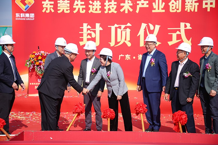 乘勢而上，喜封金頂｜東莞先進(jìn)技術(shù)產(chǎn)業(yè)創(chuàng)新中心封頂儀式圓滿舉行！