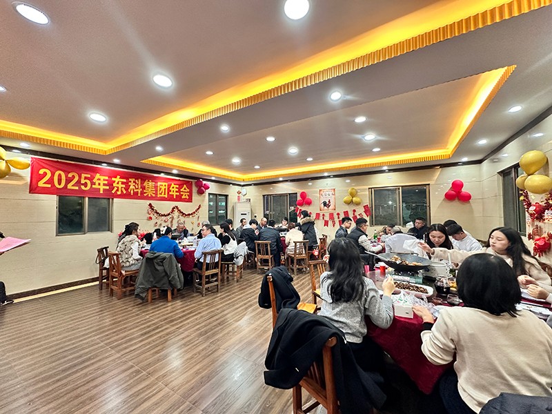 凝聚力量，開啟新征程丨東科集團2025年會盛典圓滿落幕