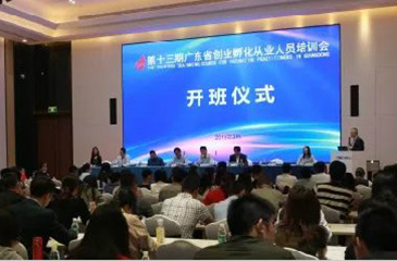 廣東科技企業孵化器從業人員培訓班（第十三期）成功舉辦
