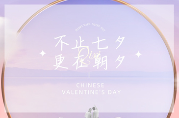 時光如金，七夕相伴